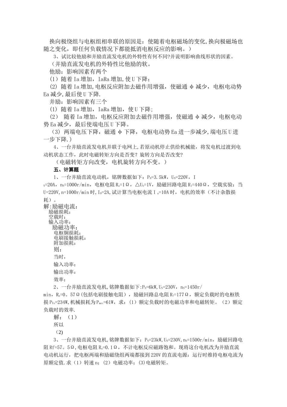 电机及拖动试题及答案_第2页