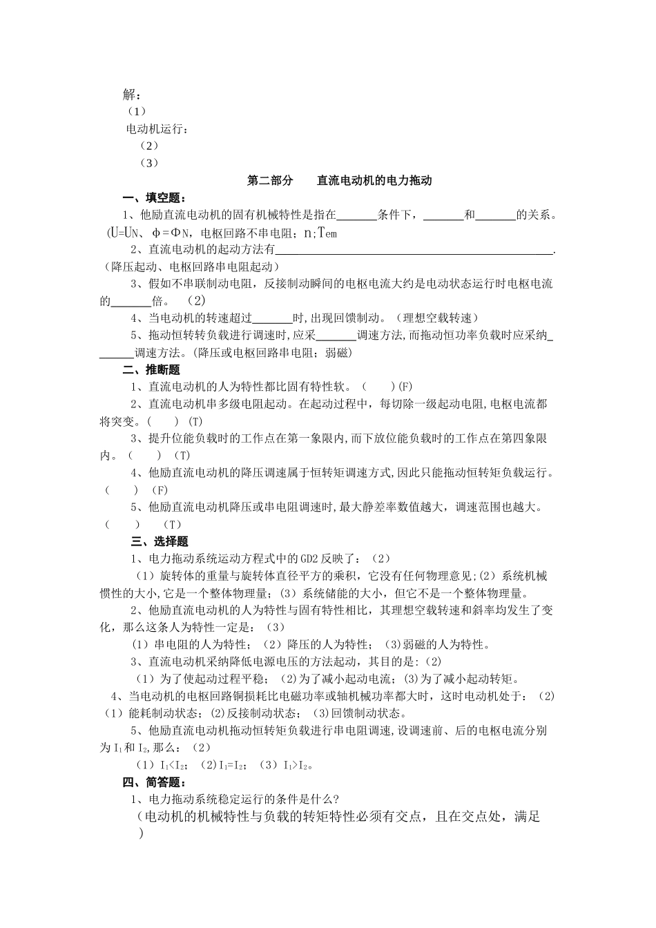 电机及拖动试题及答案_第3页