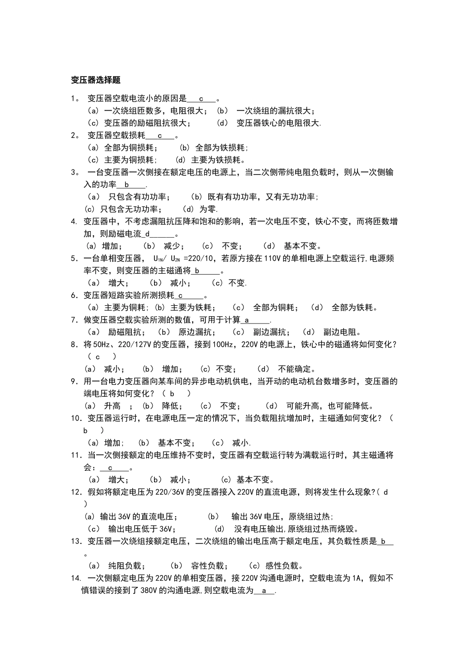 电机学期末考试题_第1页