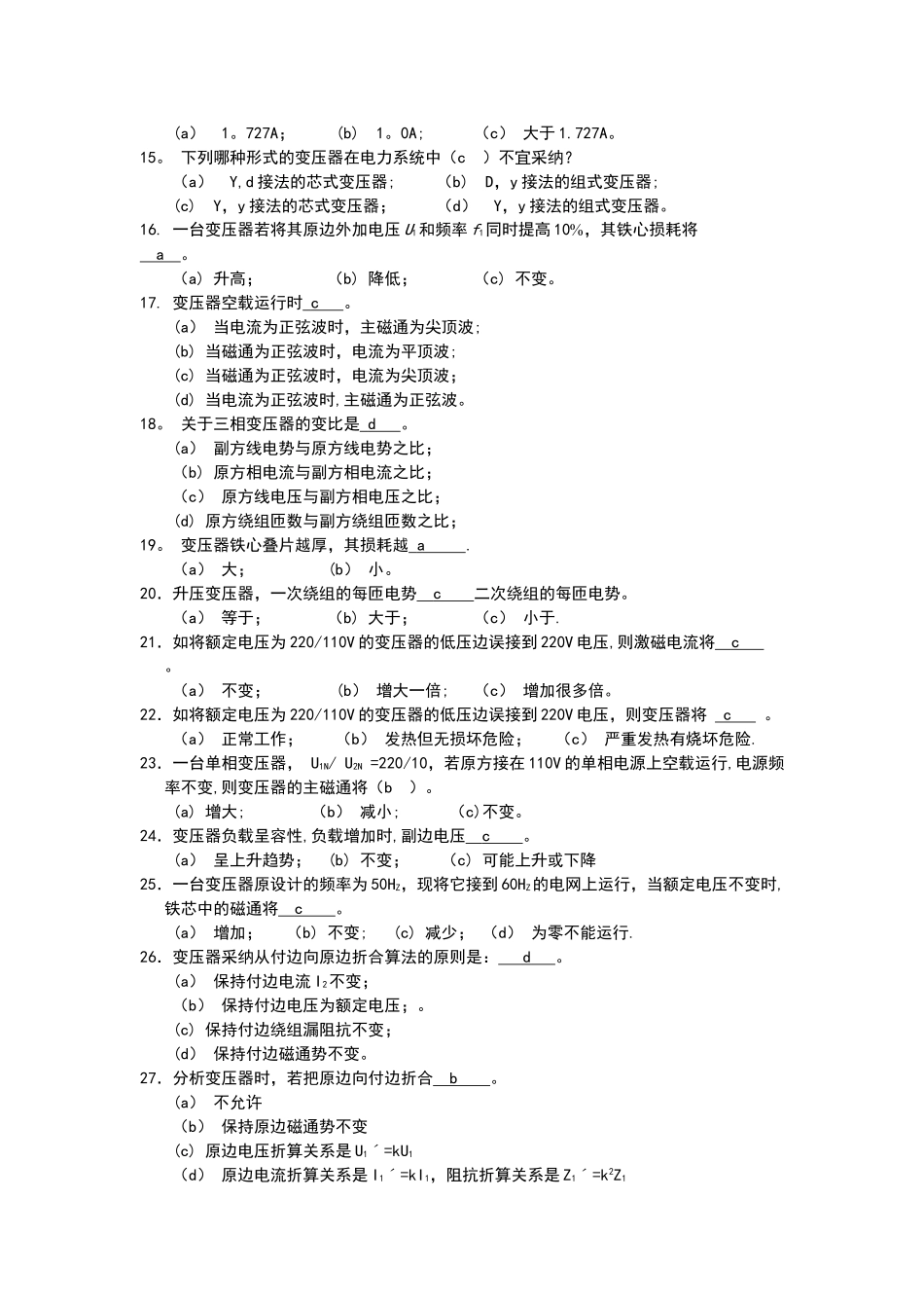 电机学期末考试题_第2页