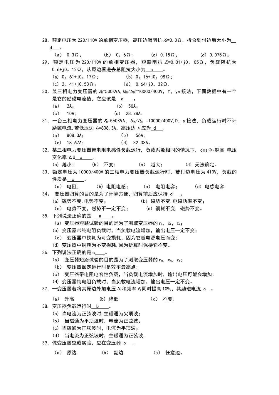 电机学期末考试题_第3页
