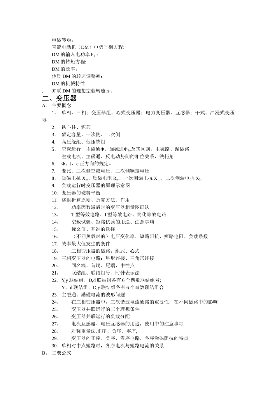 电机学概念以及公式总结_第2页