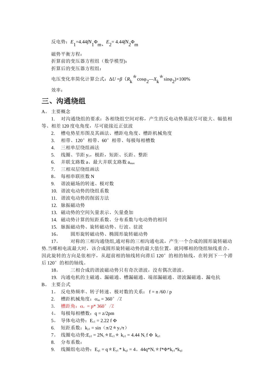 电机学概念以及公式总结_第3页
