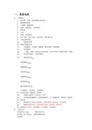 电机学概念以及公式总结