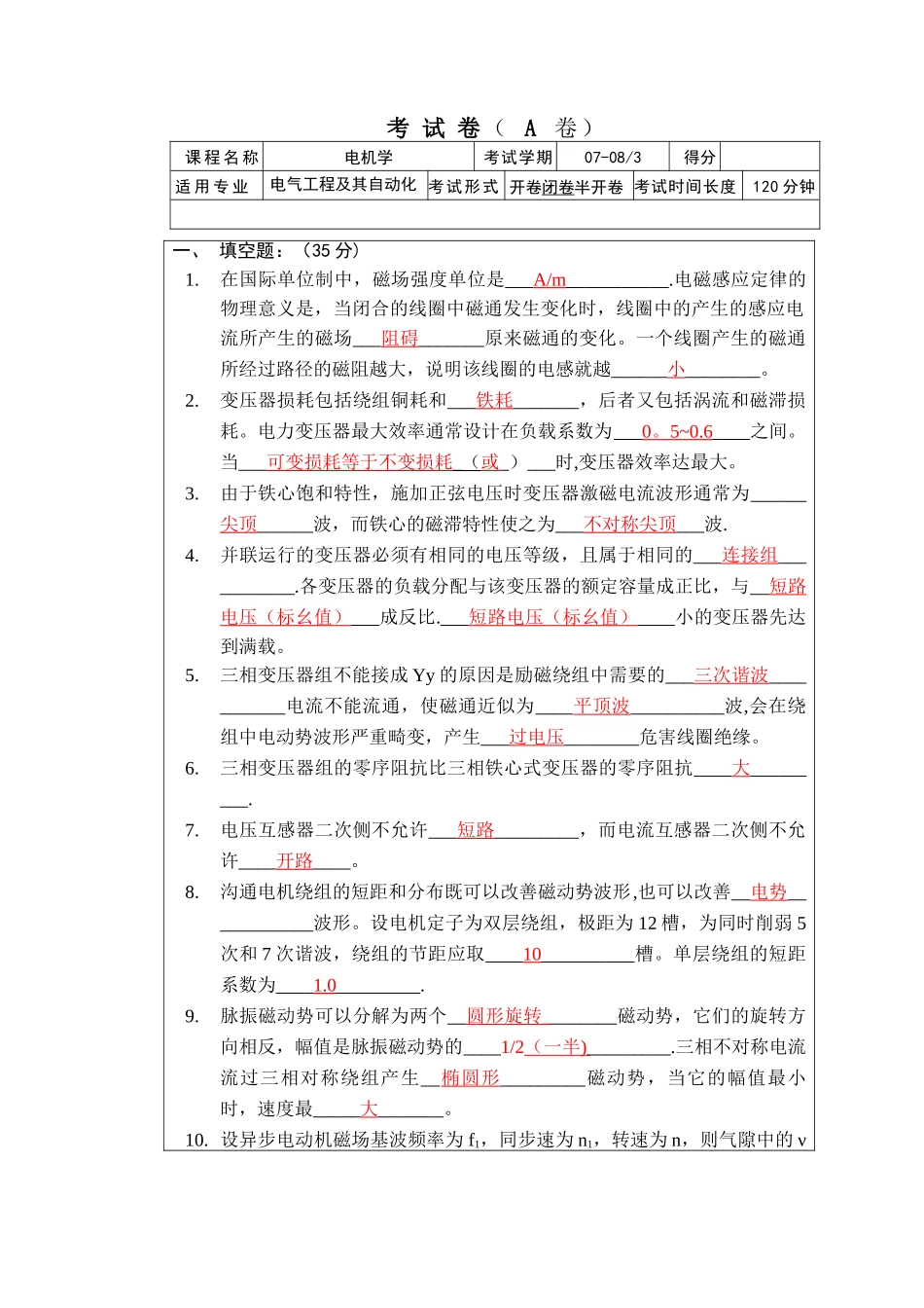 电机学期末考试试卷大全_第1页
