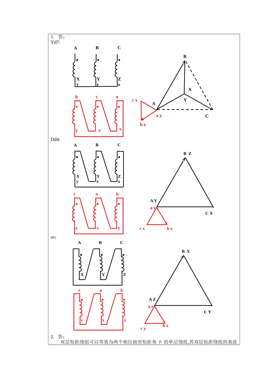 电机学期末考试试卷大全_第3页