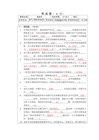电机学期末考试试卷大全