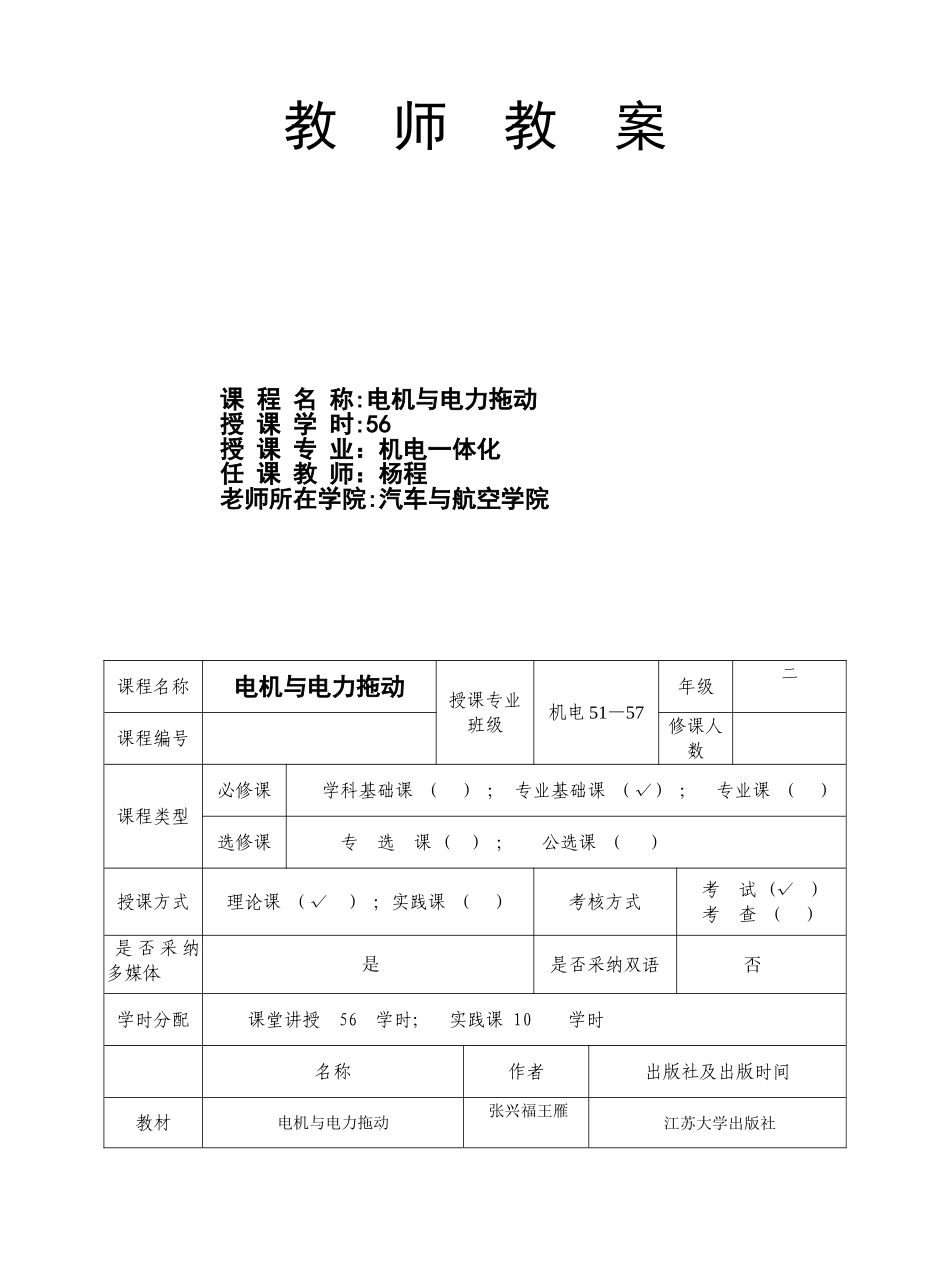 电机及电力拖动课程《教案》_第1页