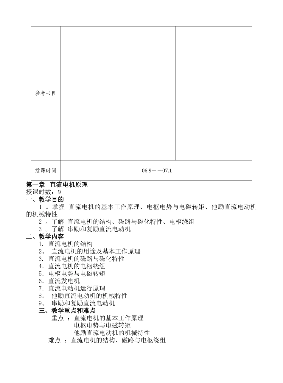 电机及电力拖动课程《教案》_第2页