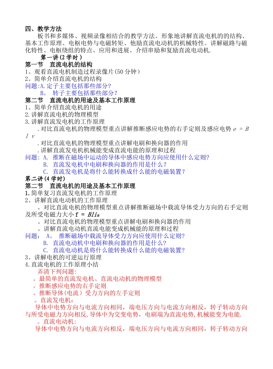 电机及电力拖动课程《教案》_第3页