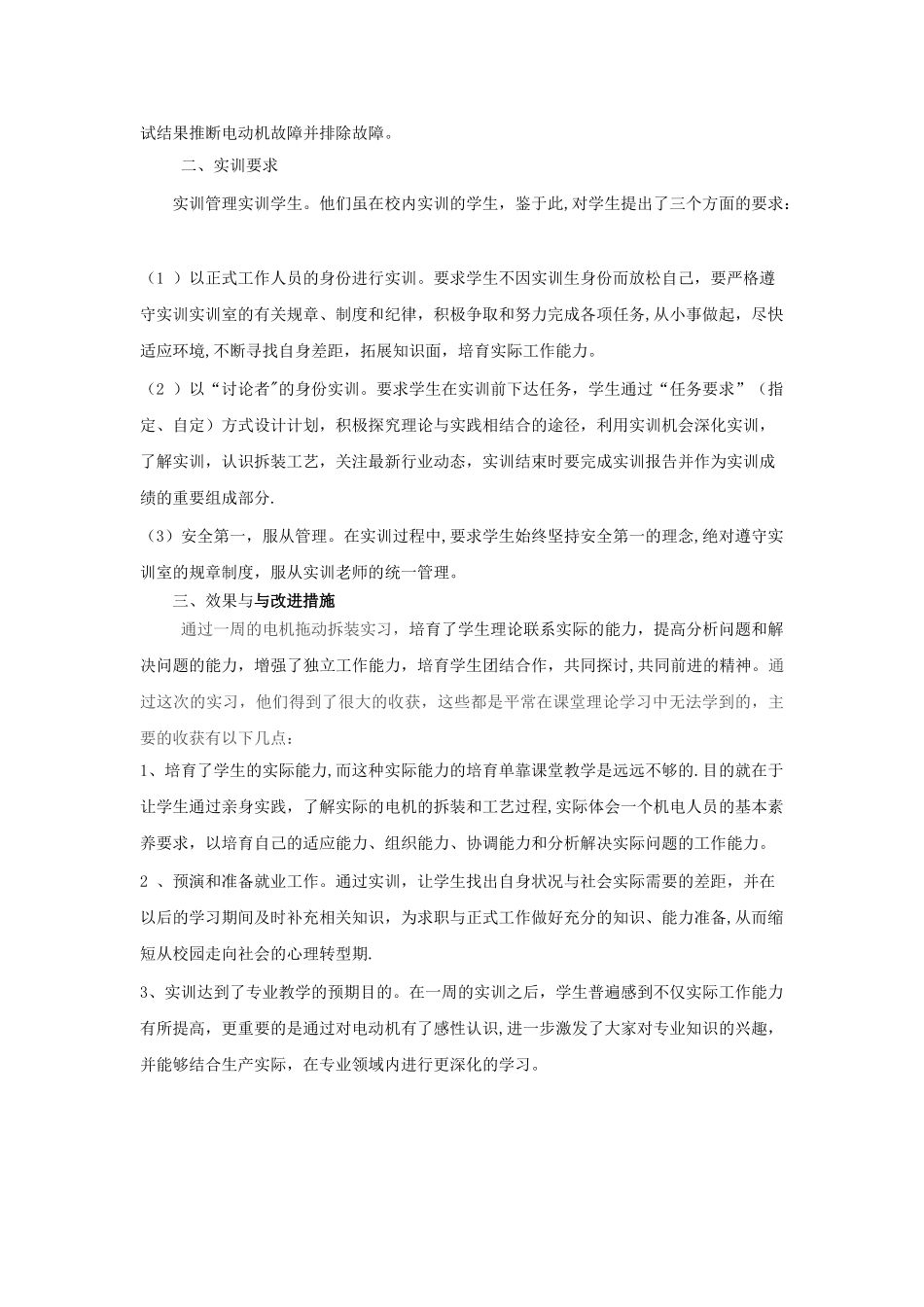 电机拆装实训总结_第2页