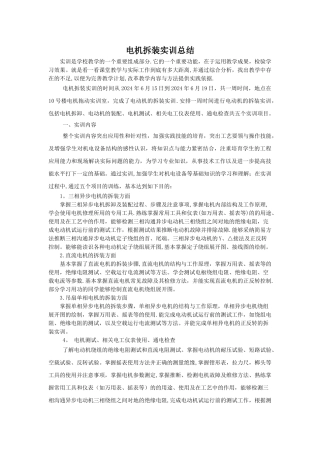 电机拆装实训总结