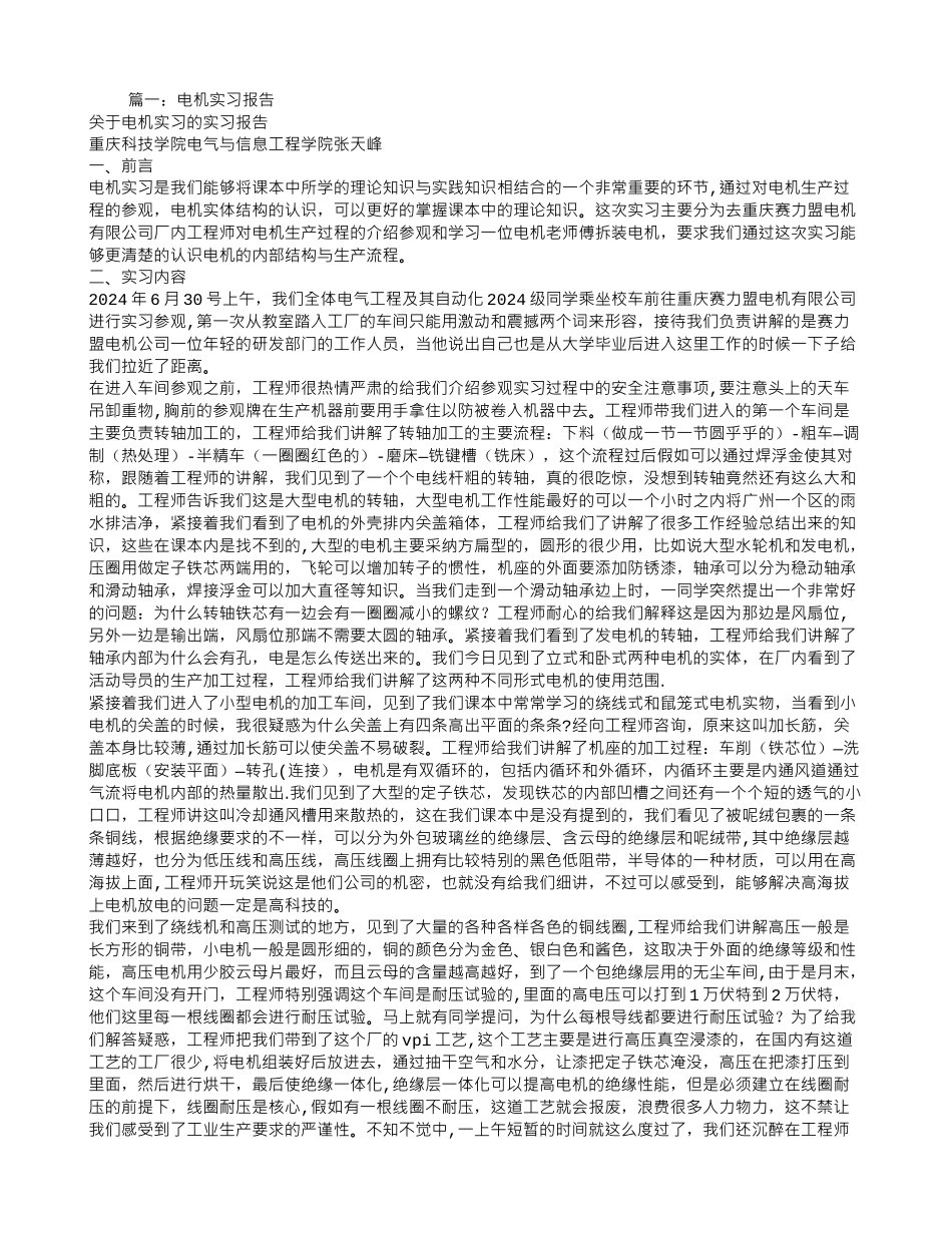 电机实习报告总结_第1页