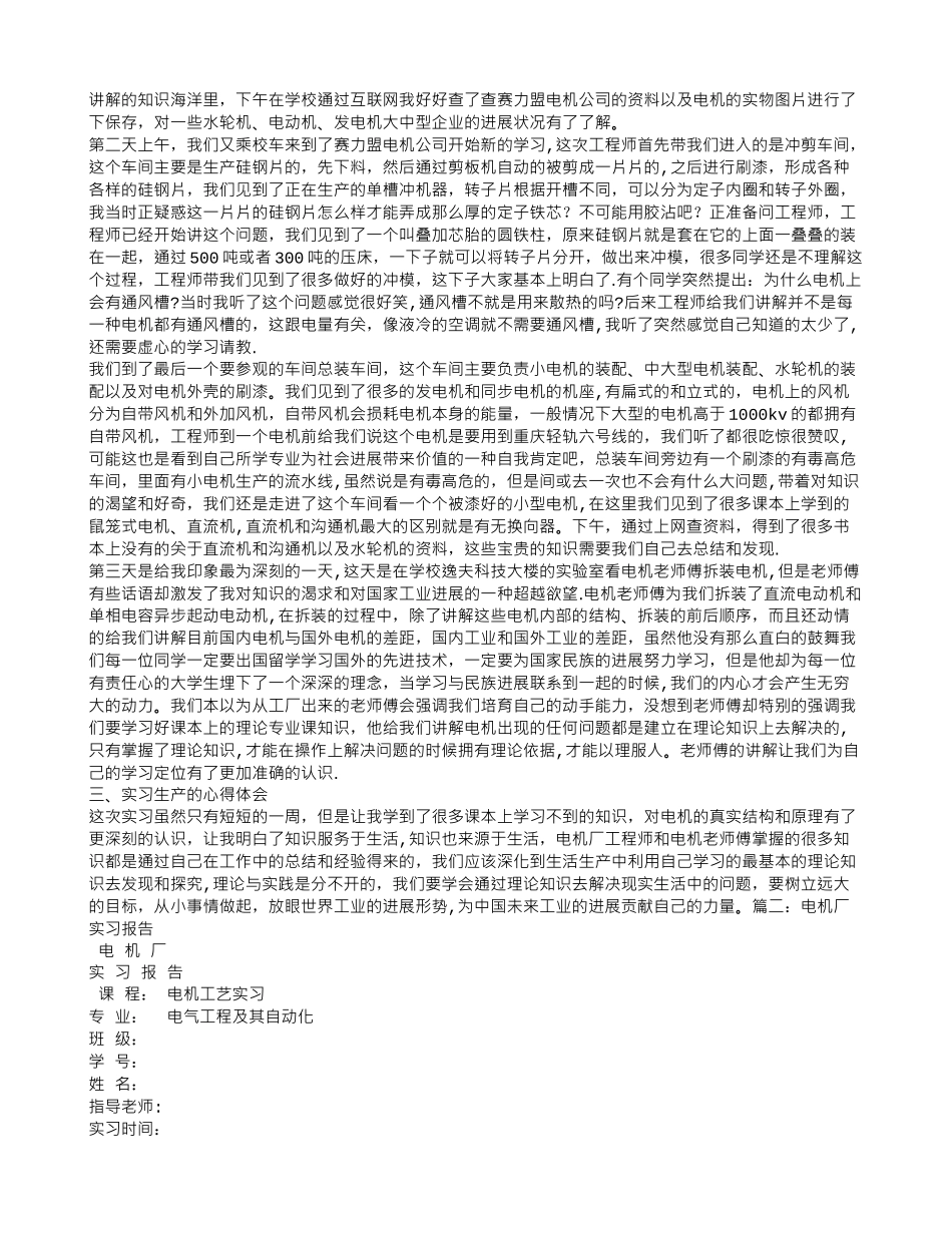 电机实习报告总结_第2页