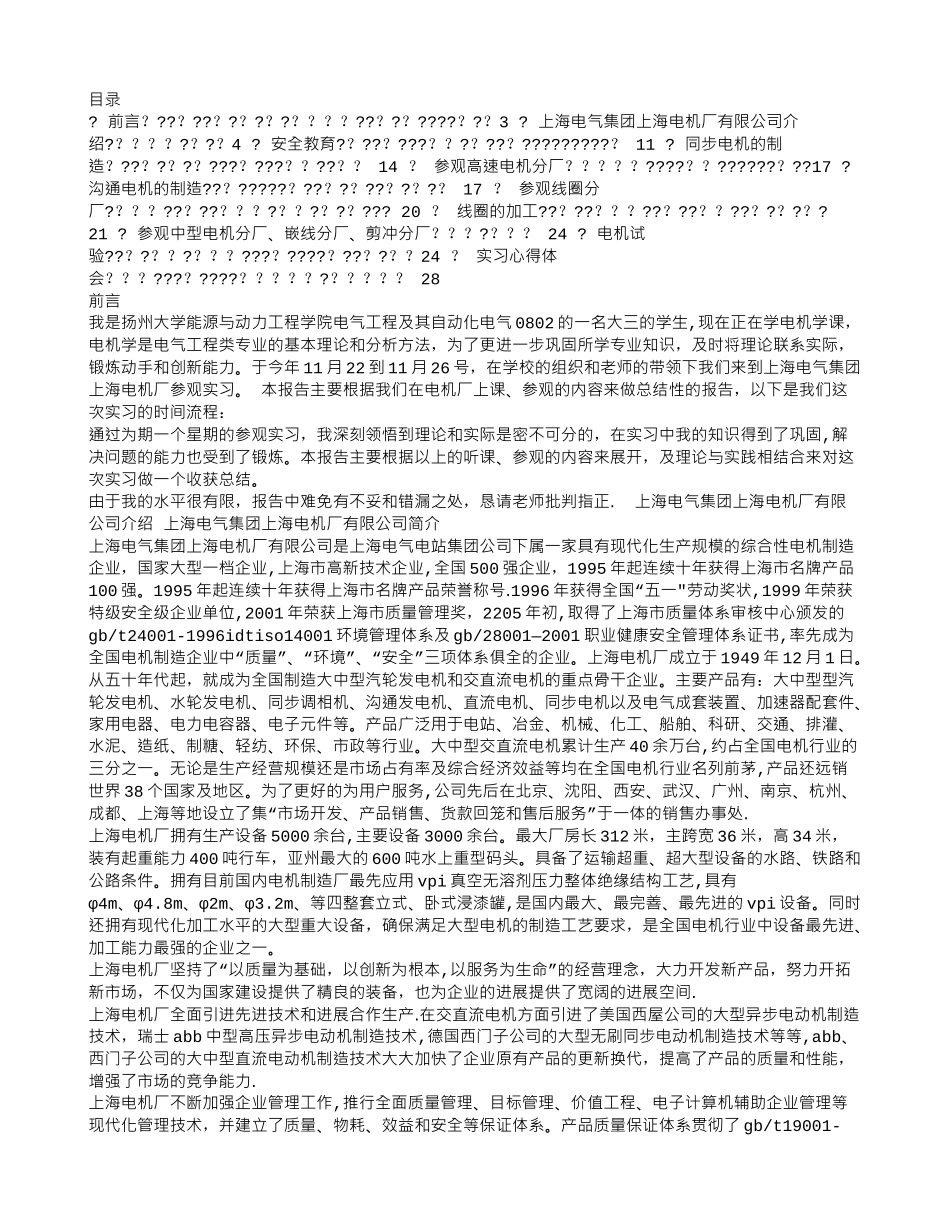 电机实习报告总结_第3页