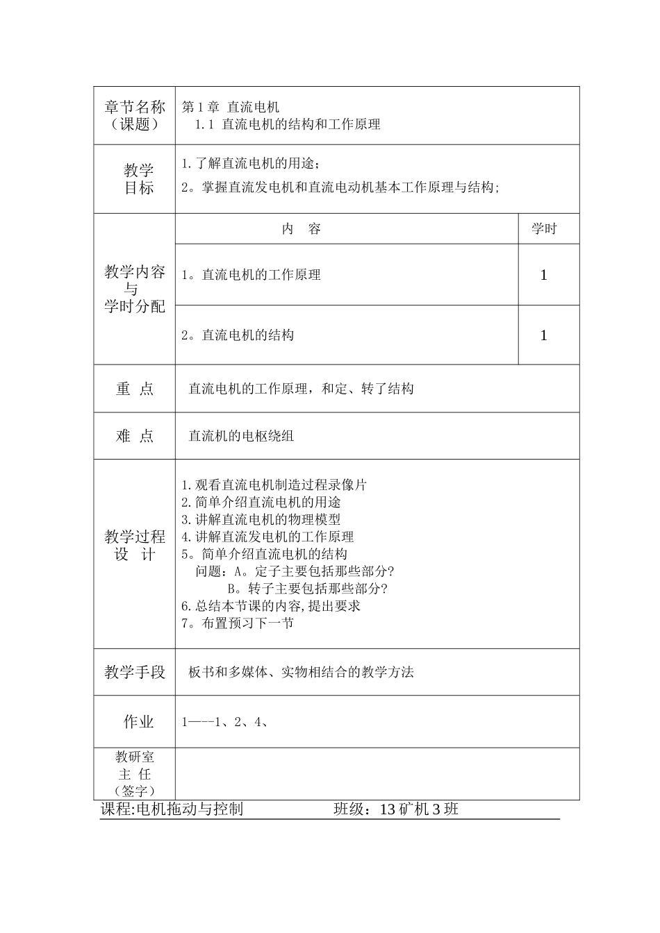 电机拖动与控制-教案_第2页