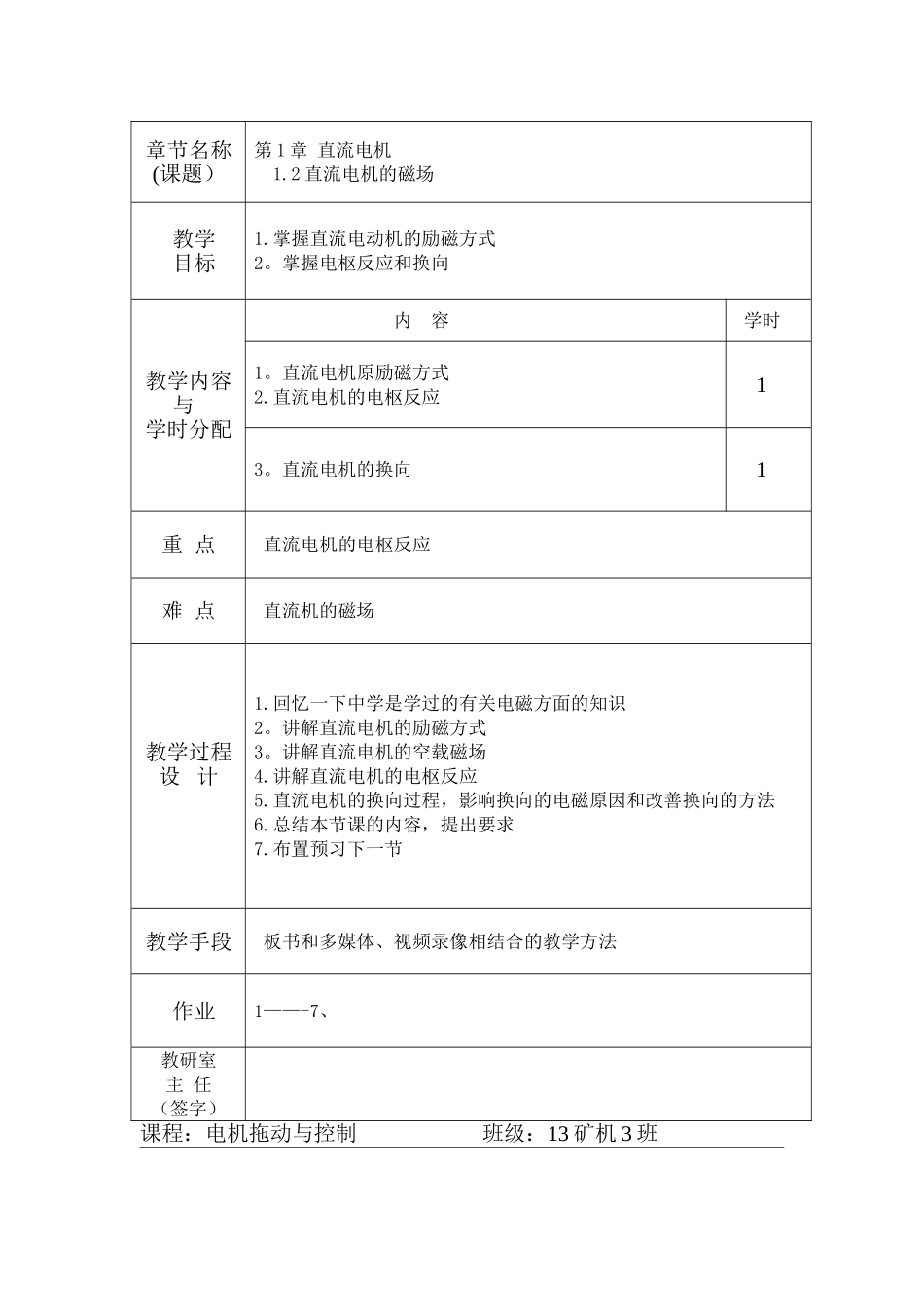 电机拖动与控制-教案_第3页