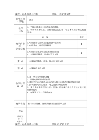 电机拖动与控制-教案