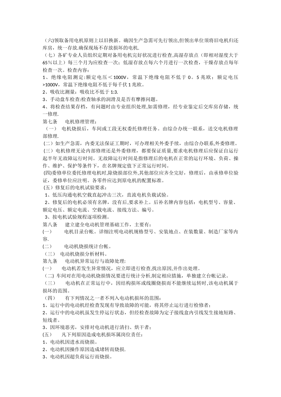电机管理制度_第2页