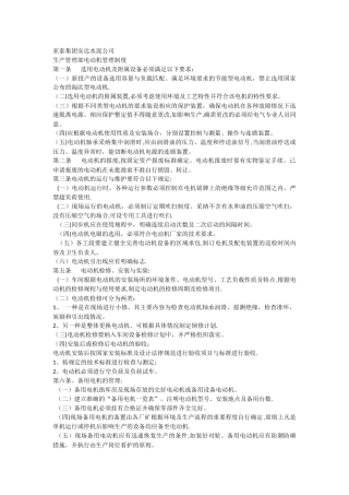 电机管理制度