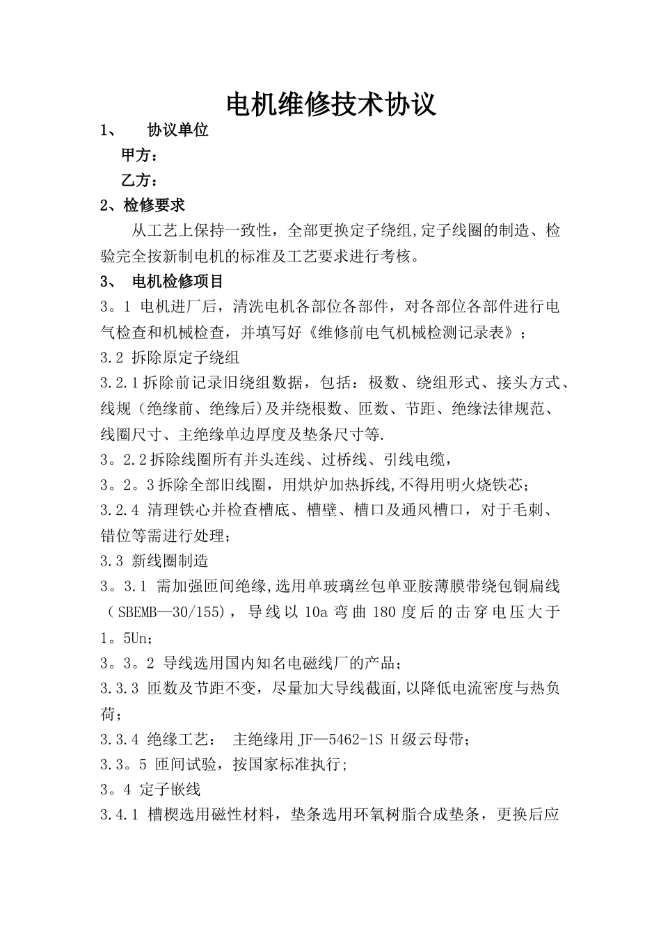 电机维修技术协议_第1页