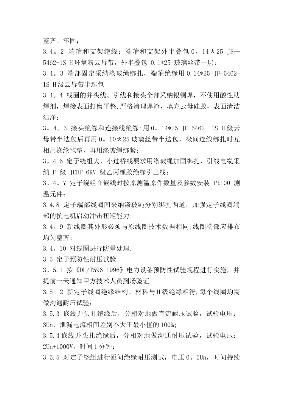 电机维修技术协议_第2页