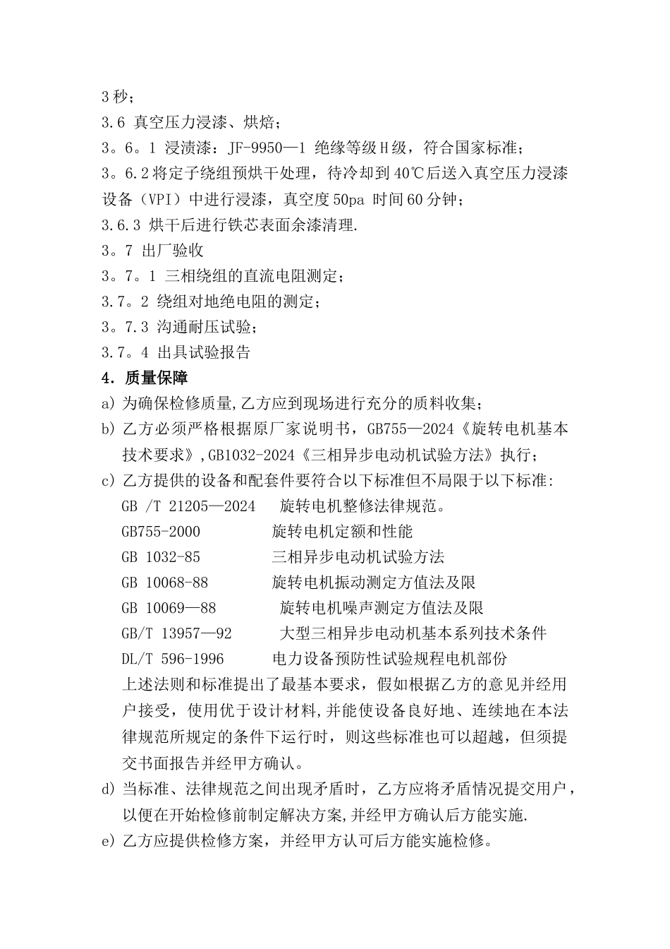 电机维修技术协议_第3页