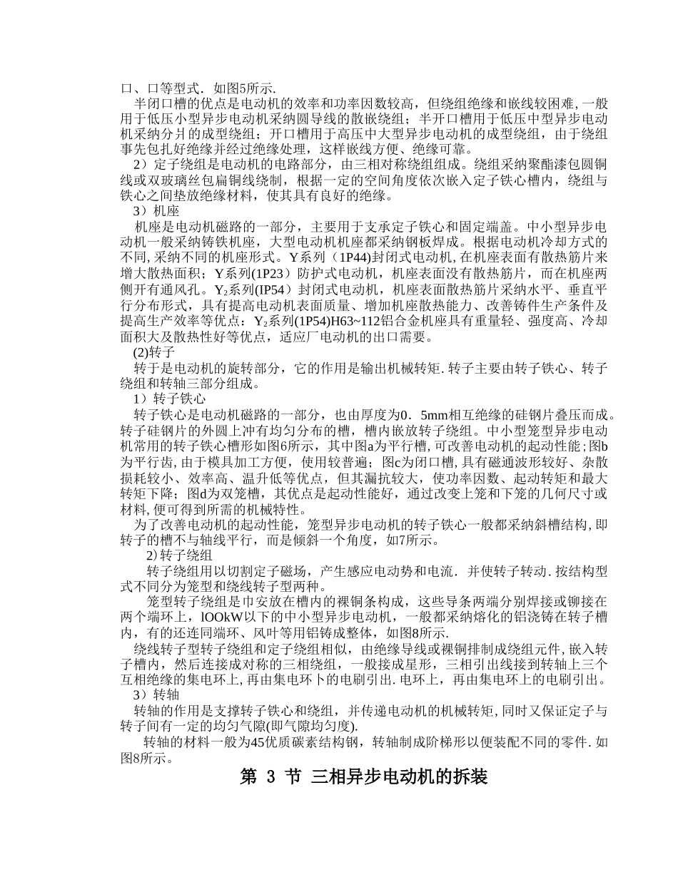 电机结构与安装教案_第2页