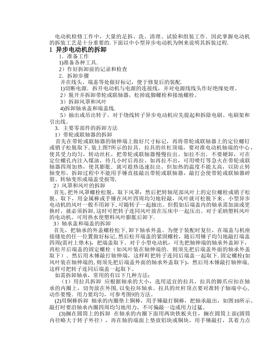 电机结构与安装教案_第3页