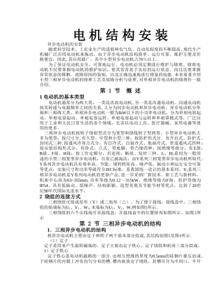 电机结构与安装教案