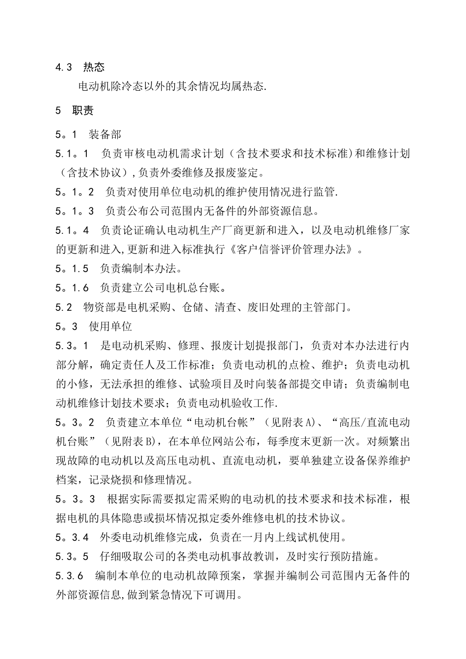电机管理办法_第3页