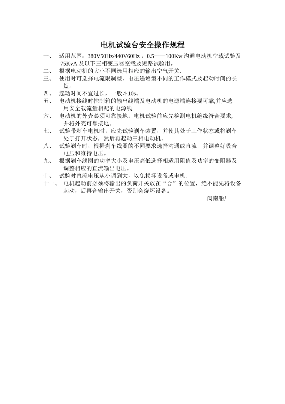 电机试验台安全操作规程_第1页