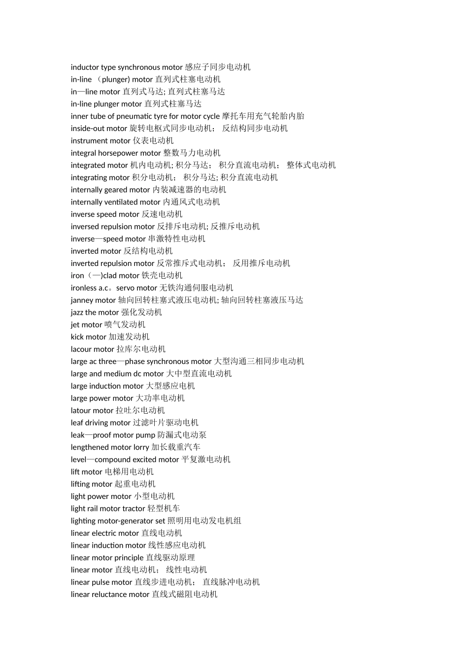 电机行业专用术语中英文对照_第3页