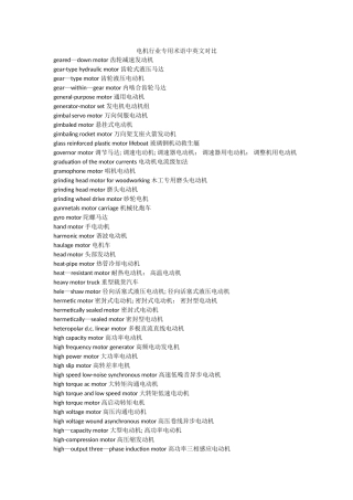 电机行业专用术语中英文对照