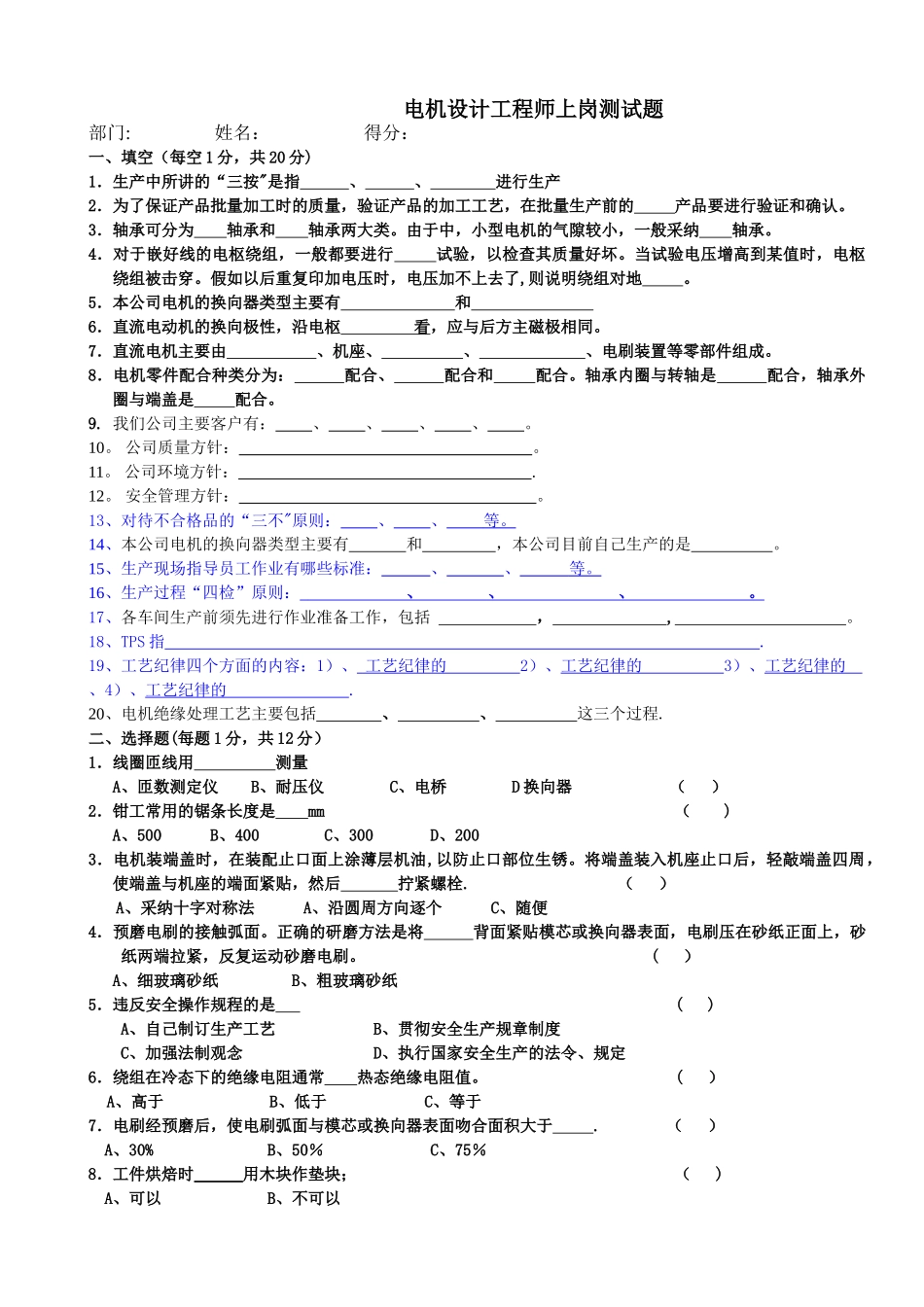 电机设计工程师测试题_第1页