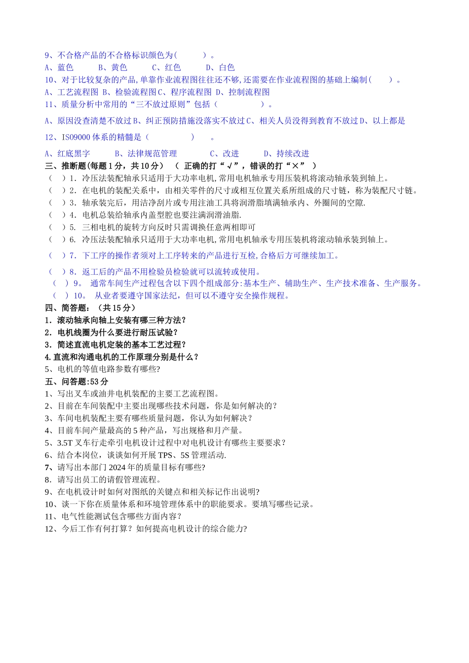 电机设计工程师测试题_第2页