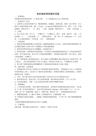 电机轴承更换操作流程