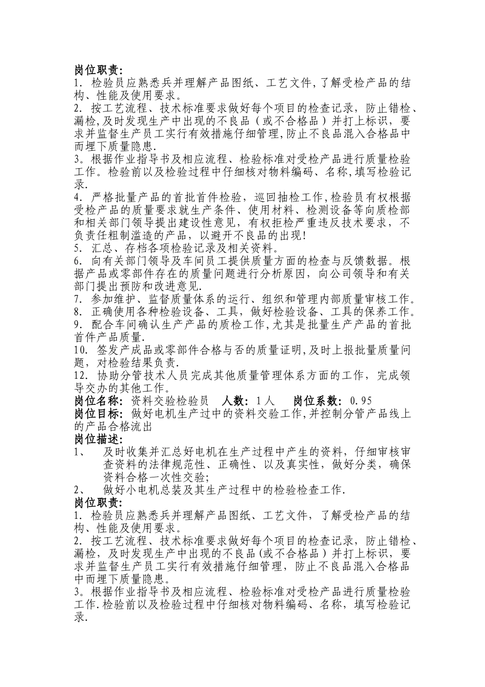电机车间检验员岗位描述与职责_第2页