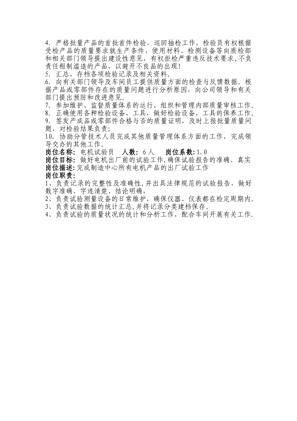 电机车间检验员岗位描述与职责_第3页