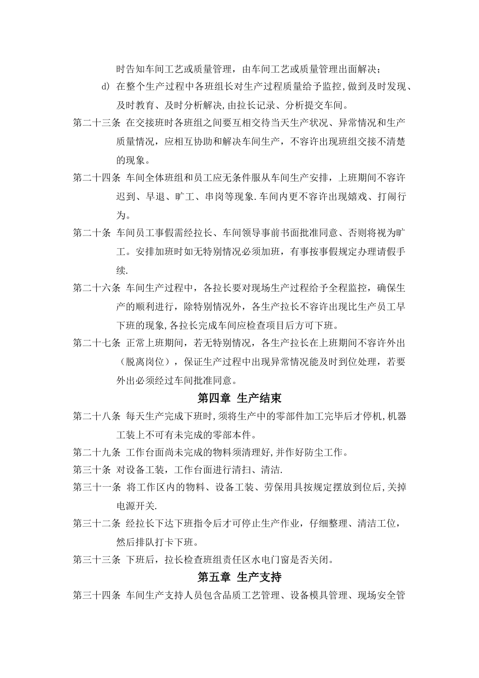 电机车间生产管理制度_第3页