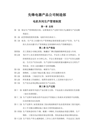 电机车间生产管理制度