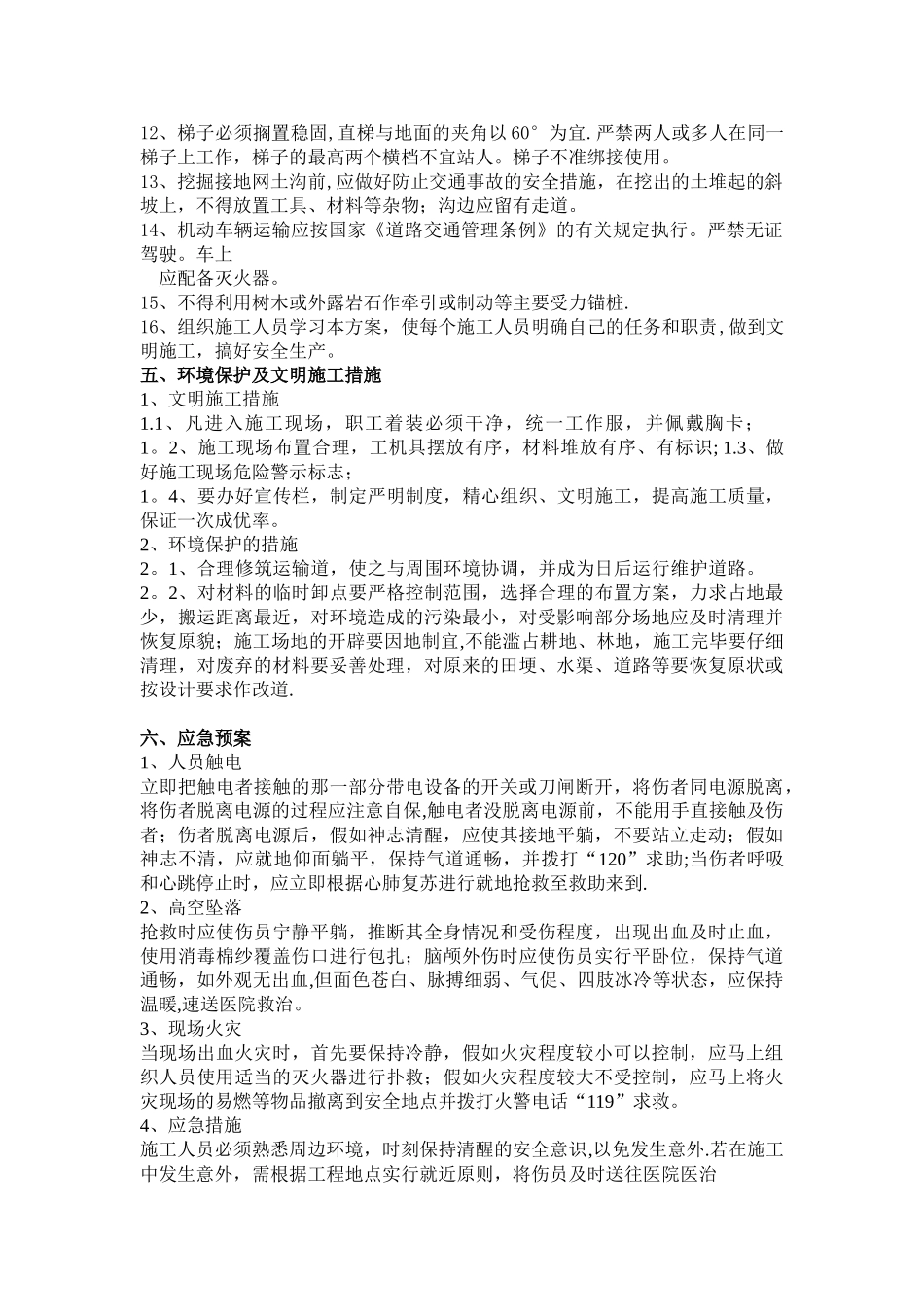 电杆拆除施工方案_第2页