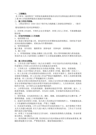 电杆拆除施工方案