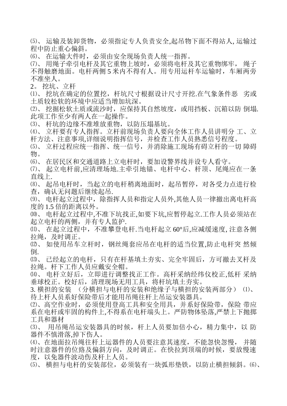 电杆坑、拉线坑基础开挖作业指导书_第2页