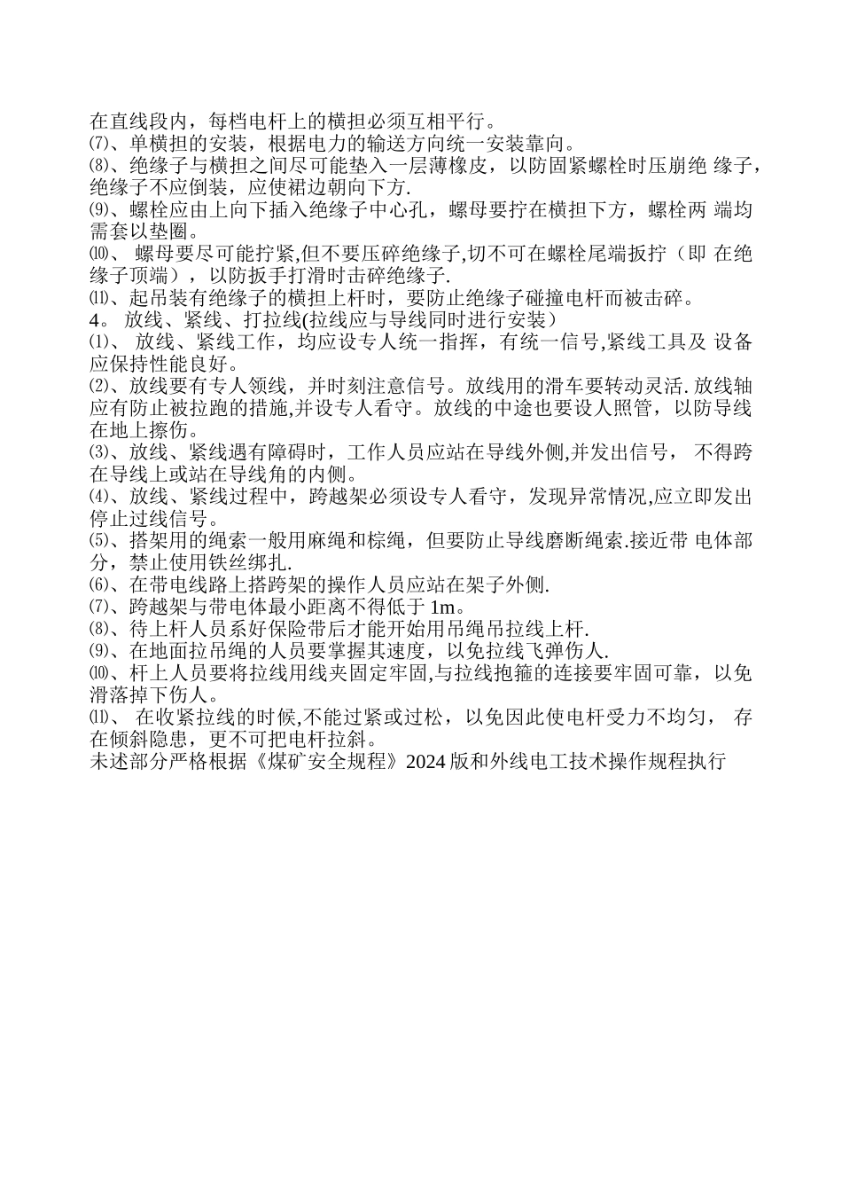 电杆坑、拉线坑基础开挖作业指导书_第3页