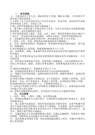 电杆坑、拉线坑基础开挖作业指导书