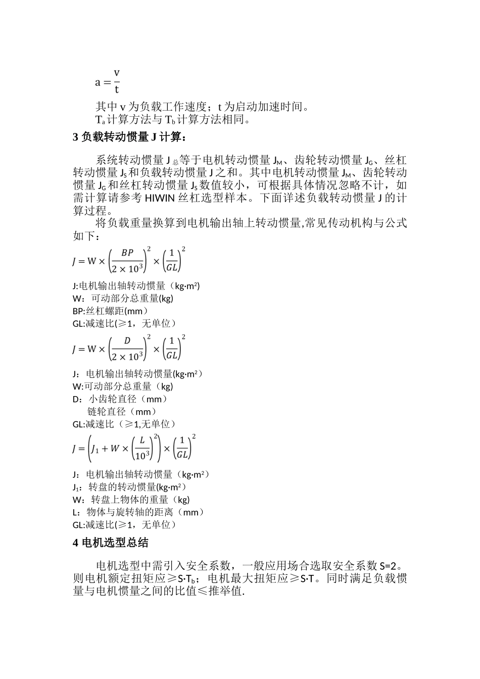 电机选型计算-个人总结版_第2页
