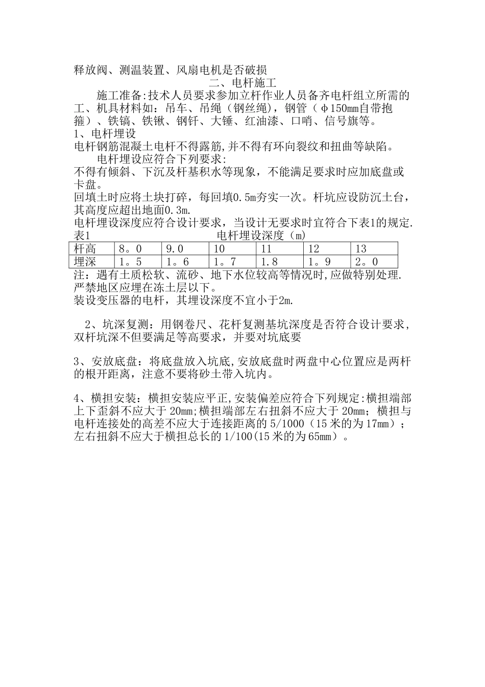 电杆施工方案_第1页