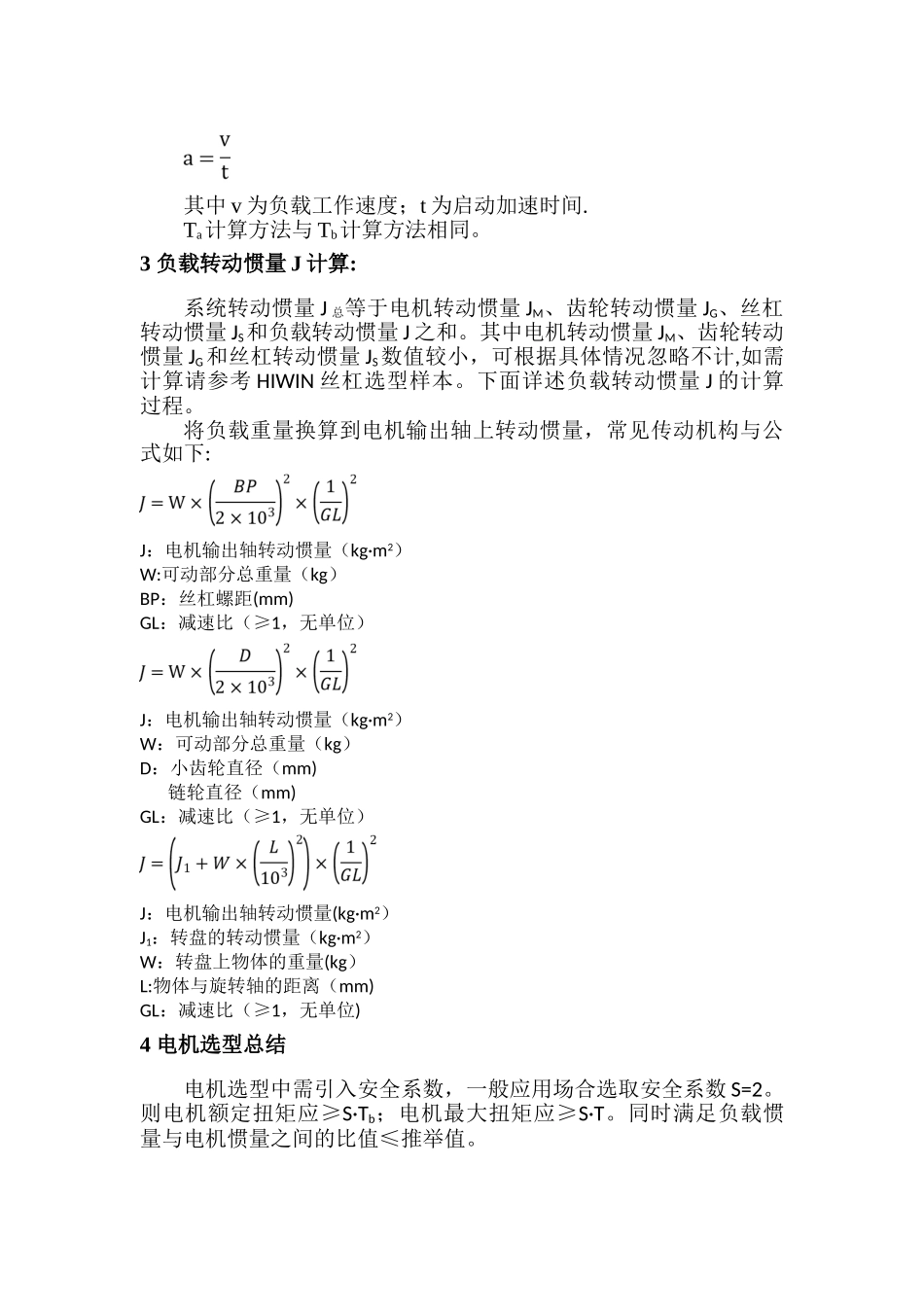 电机选型计算-个人总结版-电机选型计算_第2页