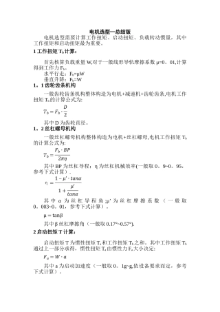 电机选型计算-个人总结版-电机选型计算